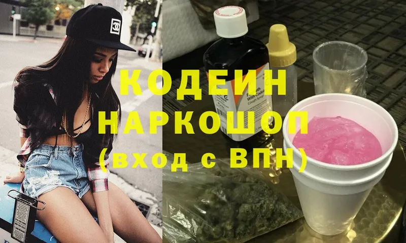 где можно купить наркотик  Андреаполь  Кодеин напиток Lean (лин) 